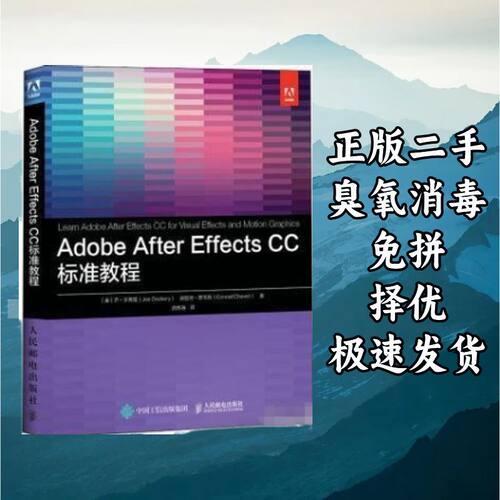 Adobe After Effects CC 标准教程 乔多克里 人民邮电出版社 9787