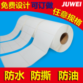 聚威白色防水防撕合成纸打印纸家具玻璃PP标签撕不烂可移空白定做