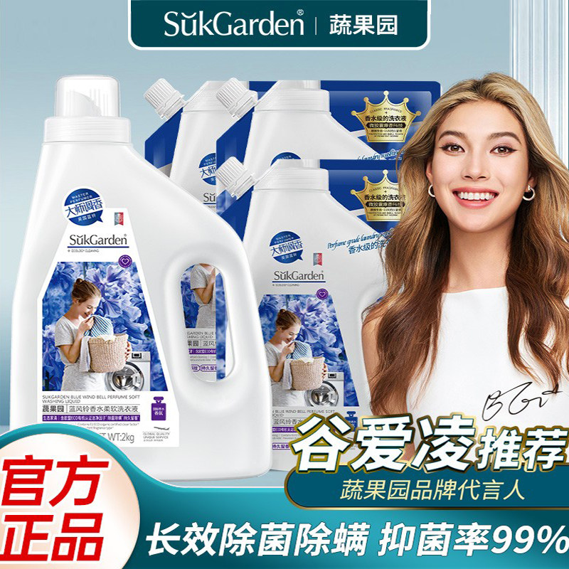 蔬果园蓝风铃香水洗衣液生物酵素持久留香除异味强效去污渍无添加