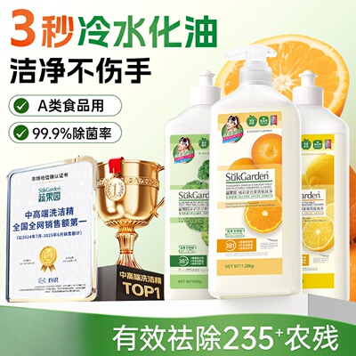 蔬果园橘彩星光果蔬餐具净半透瓶拔盖装果蔬去农残不刺激去重油污