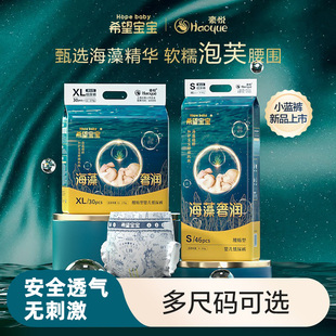 希望宝宝海藻奢润婴儿尿不湿高档多重防漏裤型透气亲肤宝宝纸尿裤