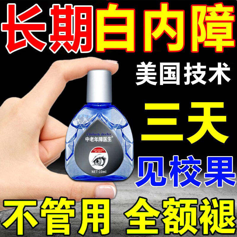 进口白内障专用眼药治中老年人疗水眼睛模糊重影浑浊特效滴眼液