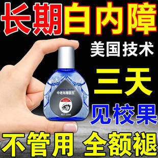 进口白内障专用眼药治中老年人疗水眼睛模糊重影浑浊特效滴眼液