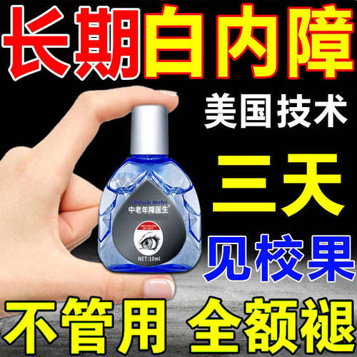 进口白内障专用眼药治中老年人疗水眼睛模糊重影浑浊特效滴眼液