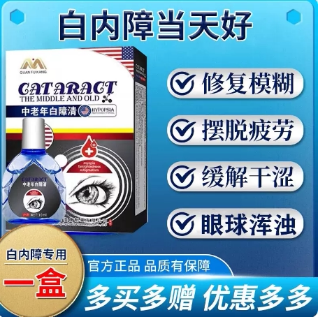 进口白内障专用眼药治中老年人疗水眼睛模糊重影浑浊特效滴眼液