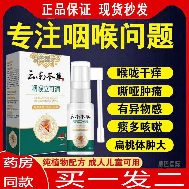 舒特咽喉灵喷剂喉咙有痰异物感干痒肿痛咳嗽护嗓子疼蜂胶咽部喷雾