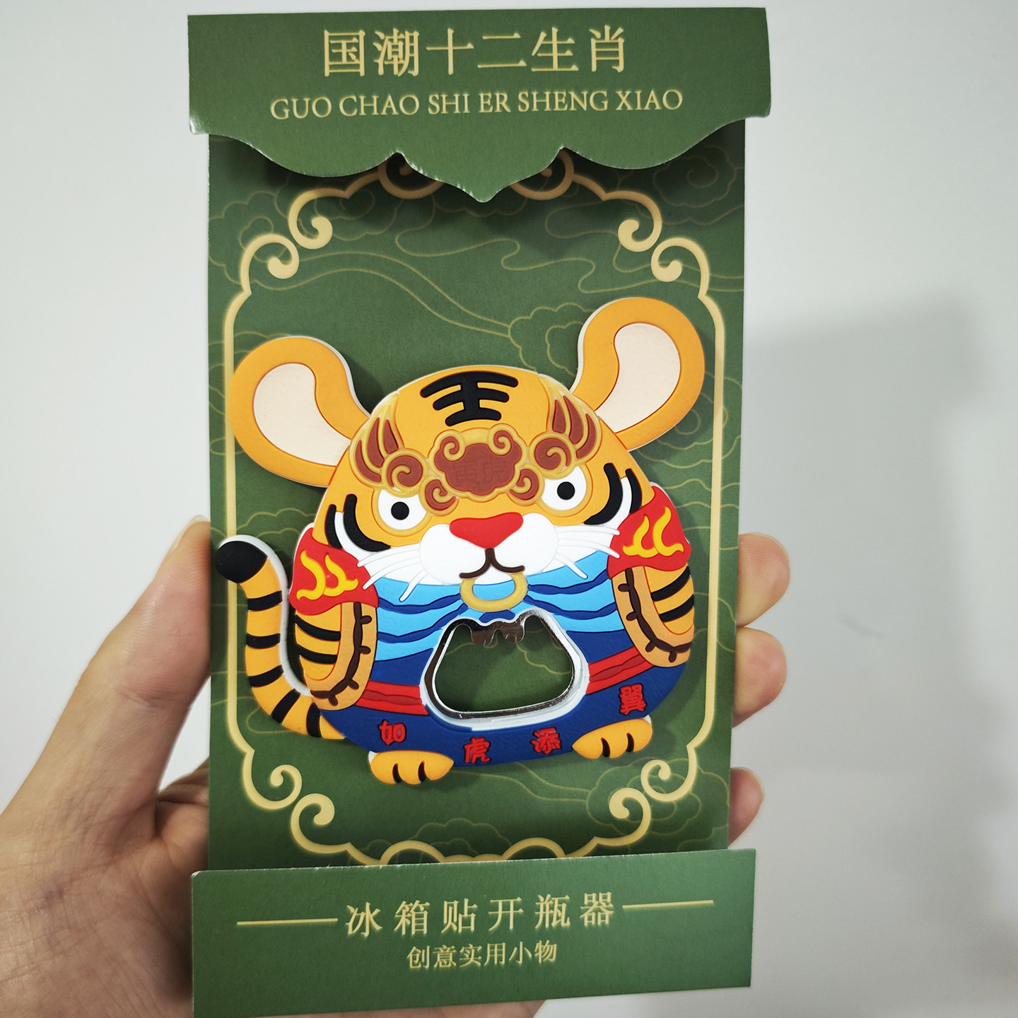 十二生肖冰箱贴超值可爱北京发货