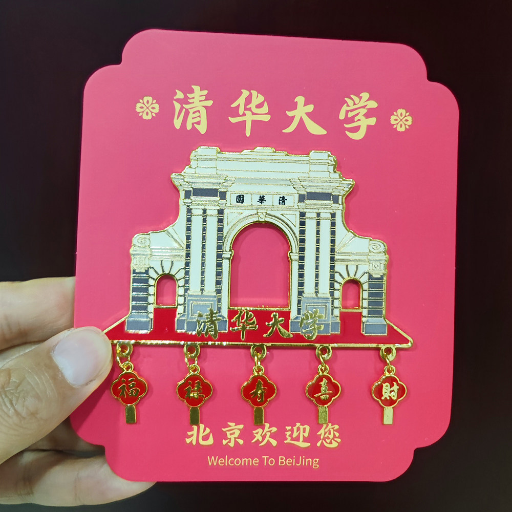 清华北大景点超值冰箱贴北京发货
