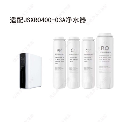 适用爱普兰JSXRO400-03A通用滤芯