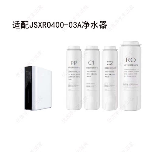 适用爱普兰JSXRO400-03A通用滤芯