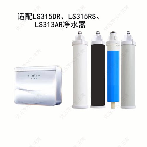 适配联塑领尚LS315DR通用滤芯