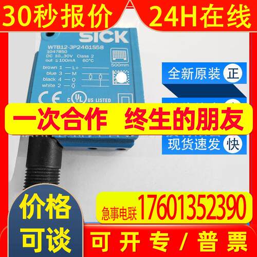 WTB12-3P2461S58西克sick光电开关漫反射传感器1047850全新询价