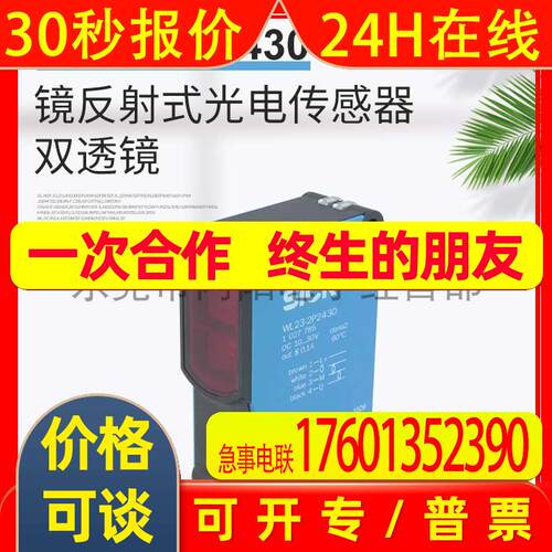 全新原装西克SICK光电传感器双透镜回归反射型WL23-2P2430免邮费