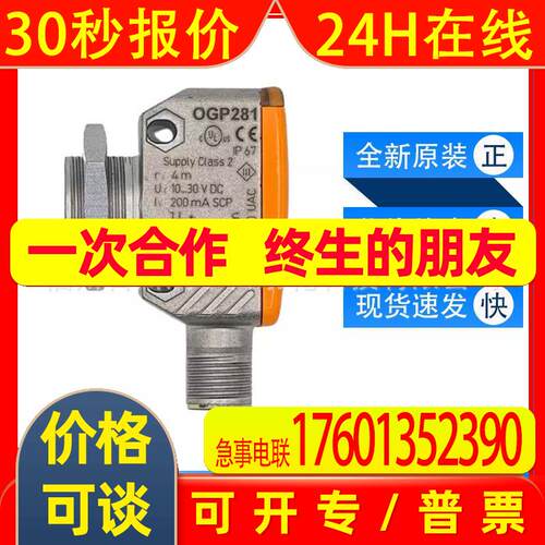 OGP281易福门ifm传感器镜面反射光电开关极长量程全新原装询价