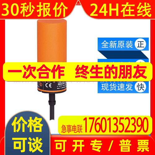 IB5065易福门ifm电感式接近开关光滑的塑料外壳全新原装询价