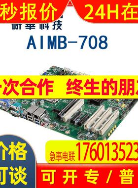 AIMB-708 研华新品 支持12代处理器工业主板H610E芯片组 双通道
