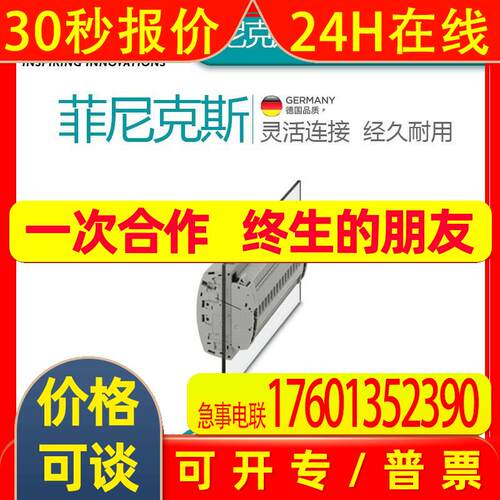 菲尼克斯测试端子条UTRE 6-2/5-3069806