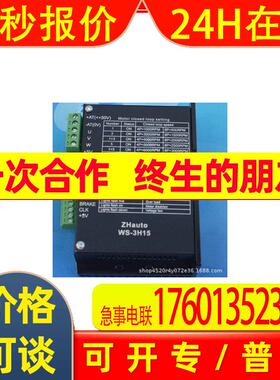 ZHauto无刷WS-3H15 WS-3H10H电机驱动器
