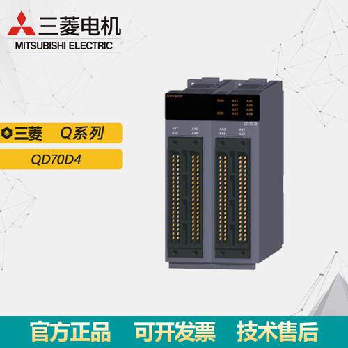 库存全新/Q系列定位模块 QD70D4原装
