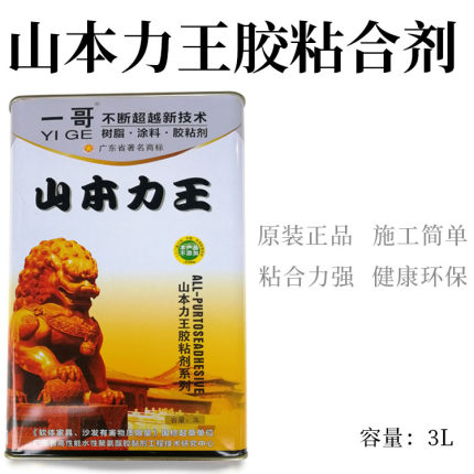 山本力王粘胶剂环保万能胶水桶装木工地毯胶粘鞋胶木板强力胶3L