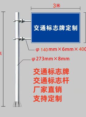交通标志牌立杆道路指示牌杆定制