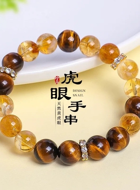 10mm天然黄塔晶水晶串珠手链女时尚通勤天然虎眼石招财手串首饰