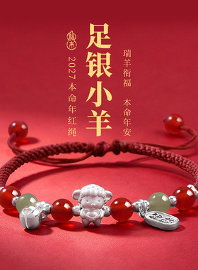 999足银本命年羊年手工编织手绳红绳招财纳福和田玉玛瑙手绳手链