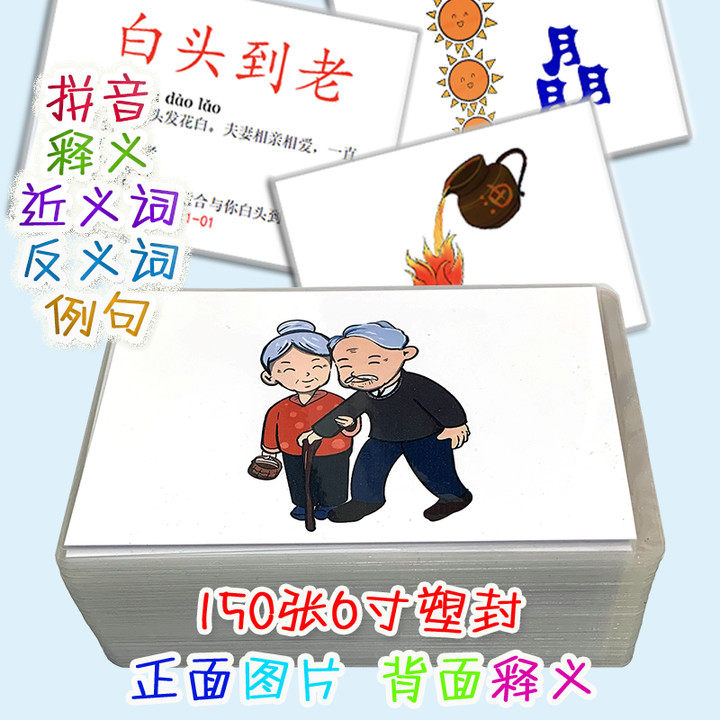 看图猜成语接龙宝宝卡片汉字魔法识图早教卡识字卡片幼儿认字闪卡