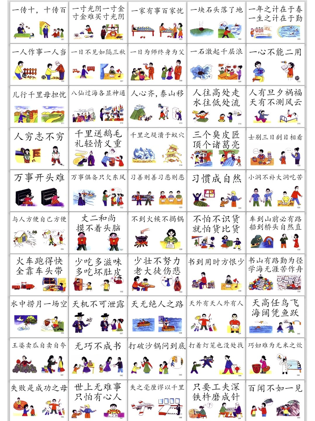 谚语俗语卡片早教右脑成语接龙识字阅读幼儿园教学杜曼百科大闪卡