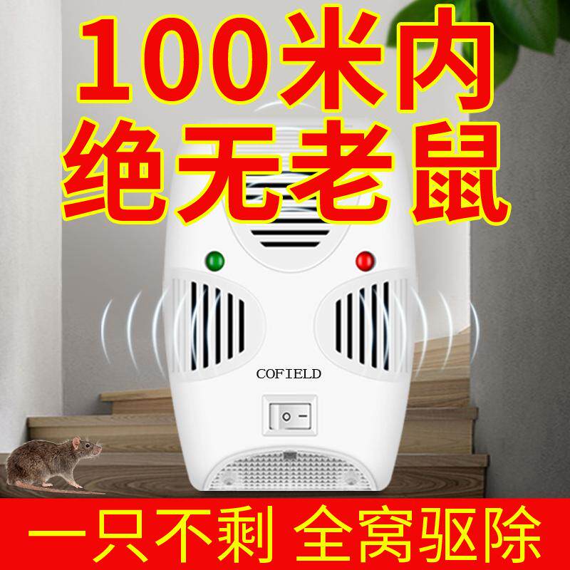 驱鼠器超声波家用先锋扑赶抓捕老鼠先锋超强打灭鼠神器室内全自动