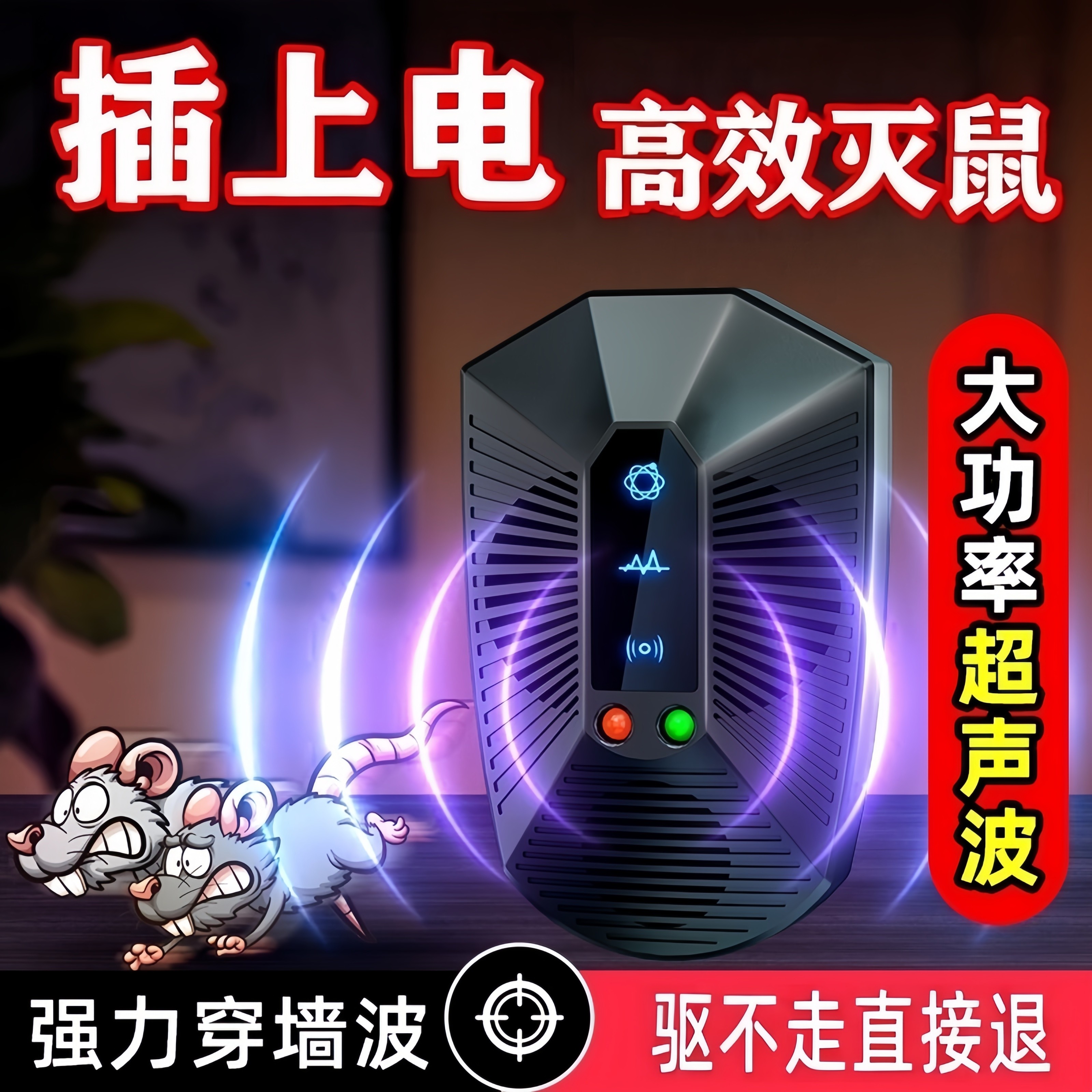 驱鼠器超声波家用先锋扑赶抓捕老鼠先锋超强打灭鼠神器室内全自动