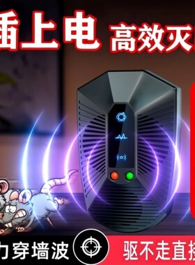 驱鼠器超声波家用先锋扑赶抓捕老鼠先锋超强打灭鼠神器室内全自动