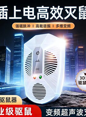 驱鼠器超声波家用先锋扑赶抓捕老鼠先锋超强打灭鼠神器室内全自动