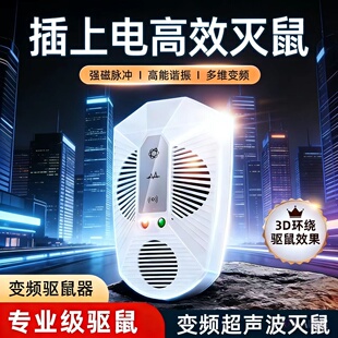 驱鼠器超声波家用先锋扑赶抓捕老鼠先锋超强打灭鼠神器室内全自动
