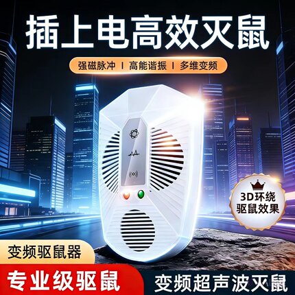 驱鼠器超声波家用先锋扑赶抓捕老鼠先锋超强打灭鼠神器室内全自动