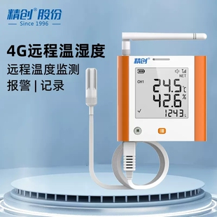 精创温湿度计大棚专用 光照温度远程手机监控 鸡舍养殖超温报警器