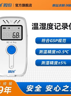 精创RC-4pro升级版温湿度记录