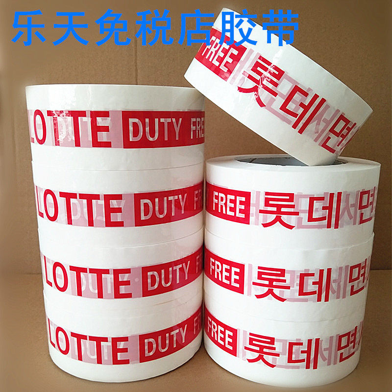 韩文胶带乐天胶带5公分宽胶带韩国胶带英文字母胶带韩国胶带在类目 电子词典/电纸书/文化用品, 胶粘用品, 胶带/胶纸/胶条中 - 来自Buy2taobao.com提供专业的淘宝代购服务