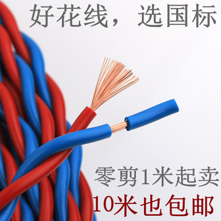 国标纯铜家用RVS花线2芯0.5/0.75/1/1.5平电源电线双绞线零剪1米