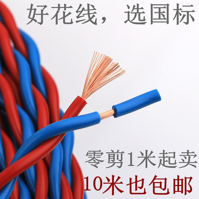 国标纯铜家用rvs花线2电源