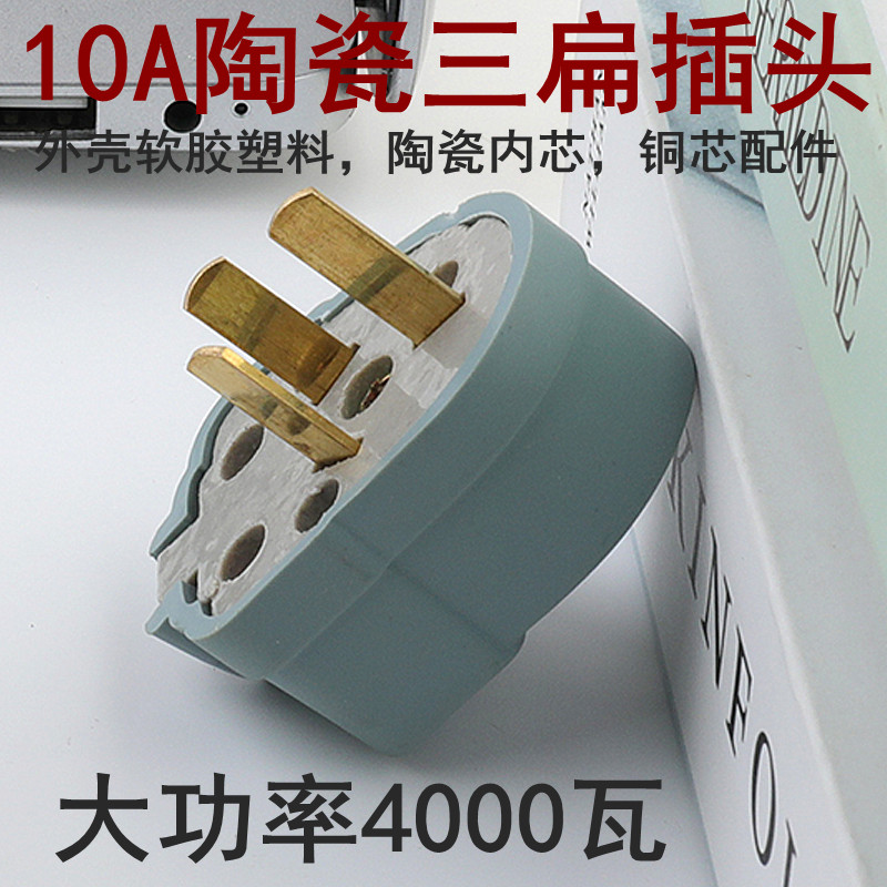 陶瓷三脚插头三扁三爪三角10a插销软外壳瓷插头4000瓦通用家用