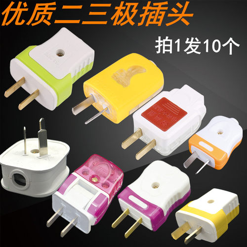 10个包邮固定旋转项二脚电源插头