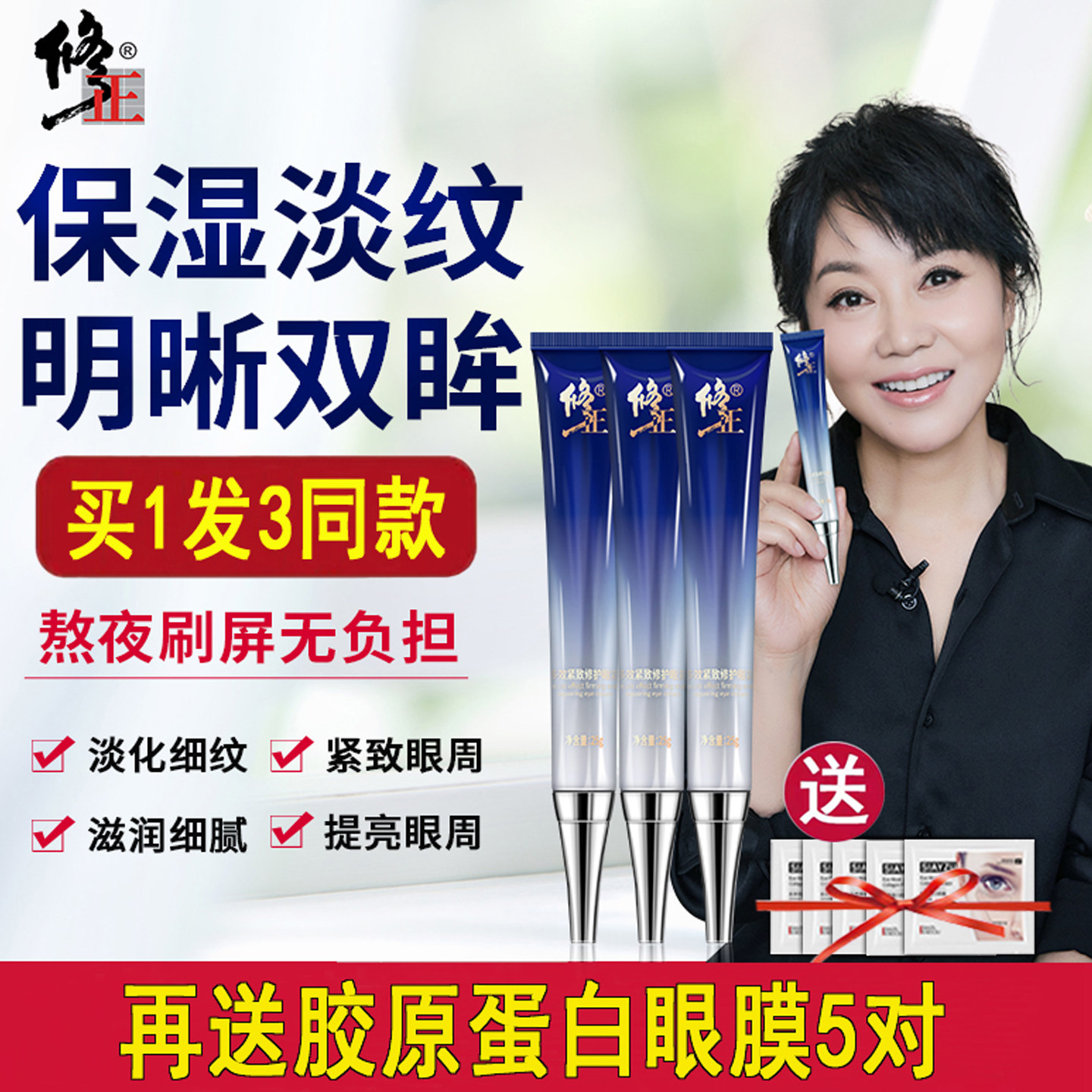 修正多效眼霜官方正品淡化眼袋细纹抗皱提拉紧致药业官网