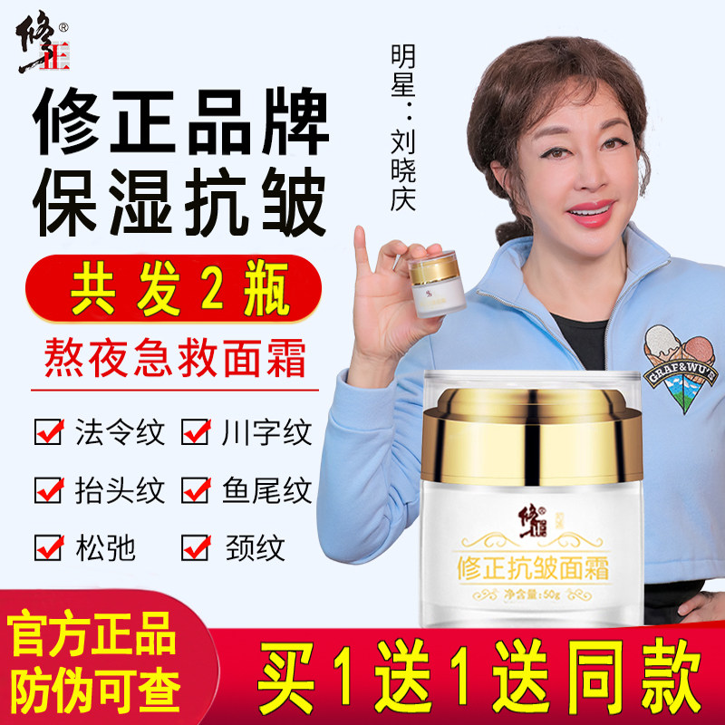 买一送一修正抗皱面霜官网正品提拉紧致保湿刘晓庆药业官方
