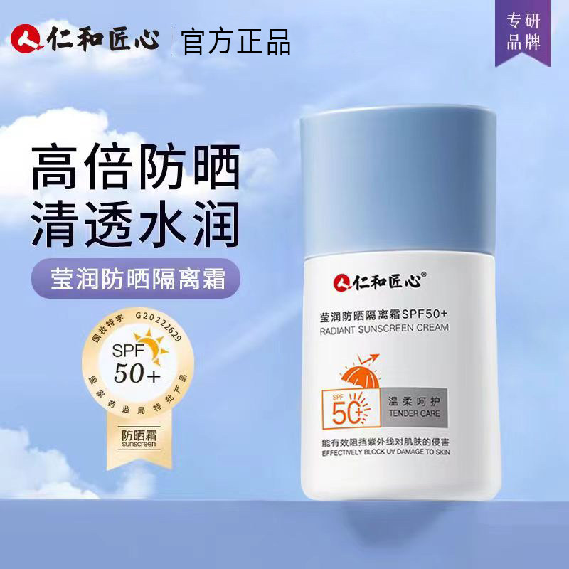 仁和匠心防晒霜50倍官方正品