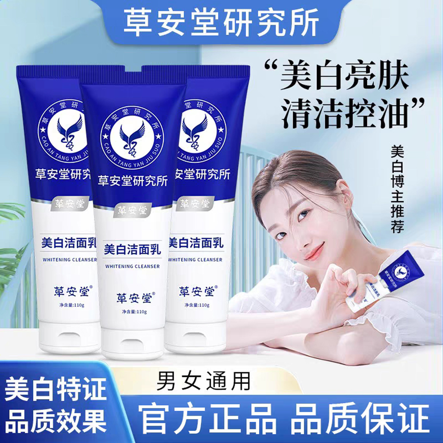 草安堂研究所净肤美白洁面乳正品