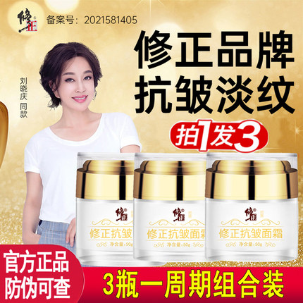 【三瓶装】修正抗皱面霜官网正品官方药业补水保湿滋润紧致