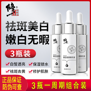修正美白祛斑精华液分解黑色素淡斑去黄气药业官方官网正品
