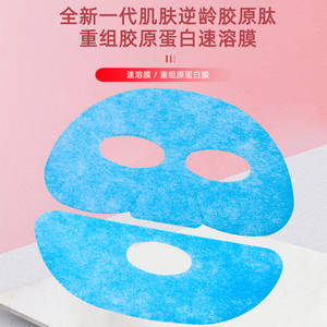 10套遇水秒溶免洗全吸收胶原蛋白膜速溶膜提拉法令纹细纹填充面膜
