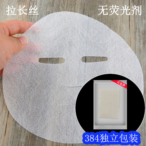 正品超薄一次性无荧光剂面膜纸